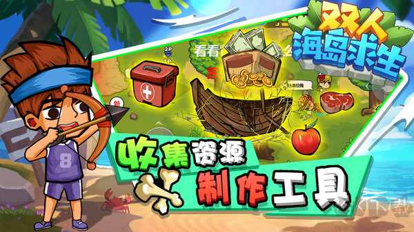 双人海岛求生最新版Q版卡通风格双人合作游戏