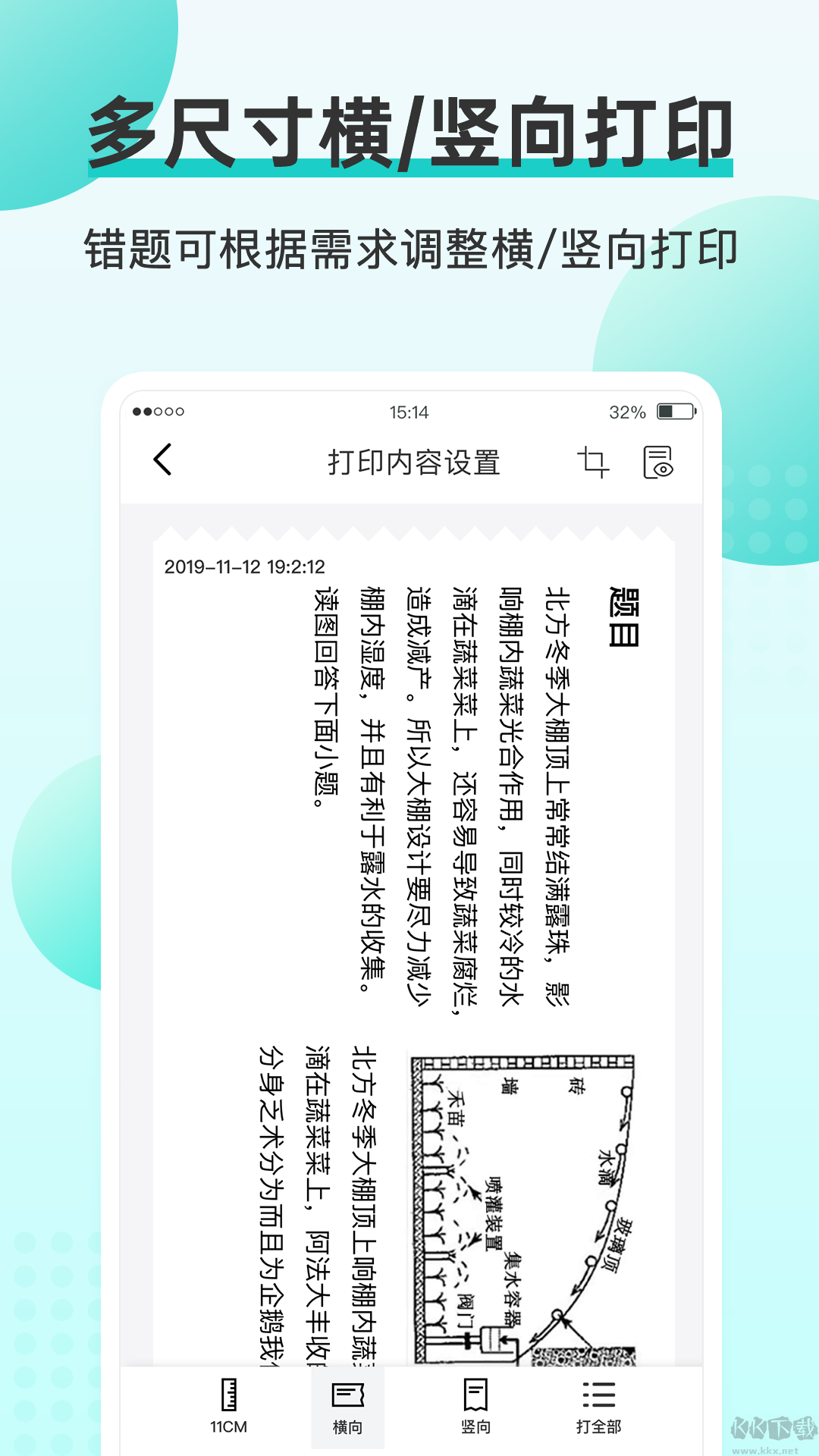 咕咕机app绿色版