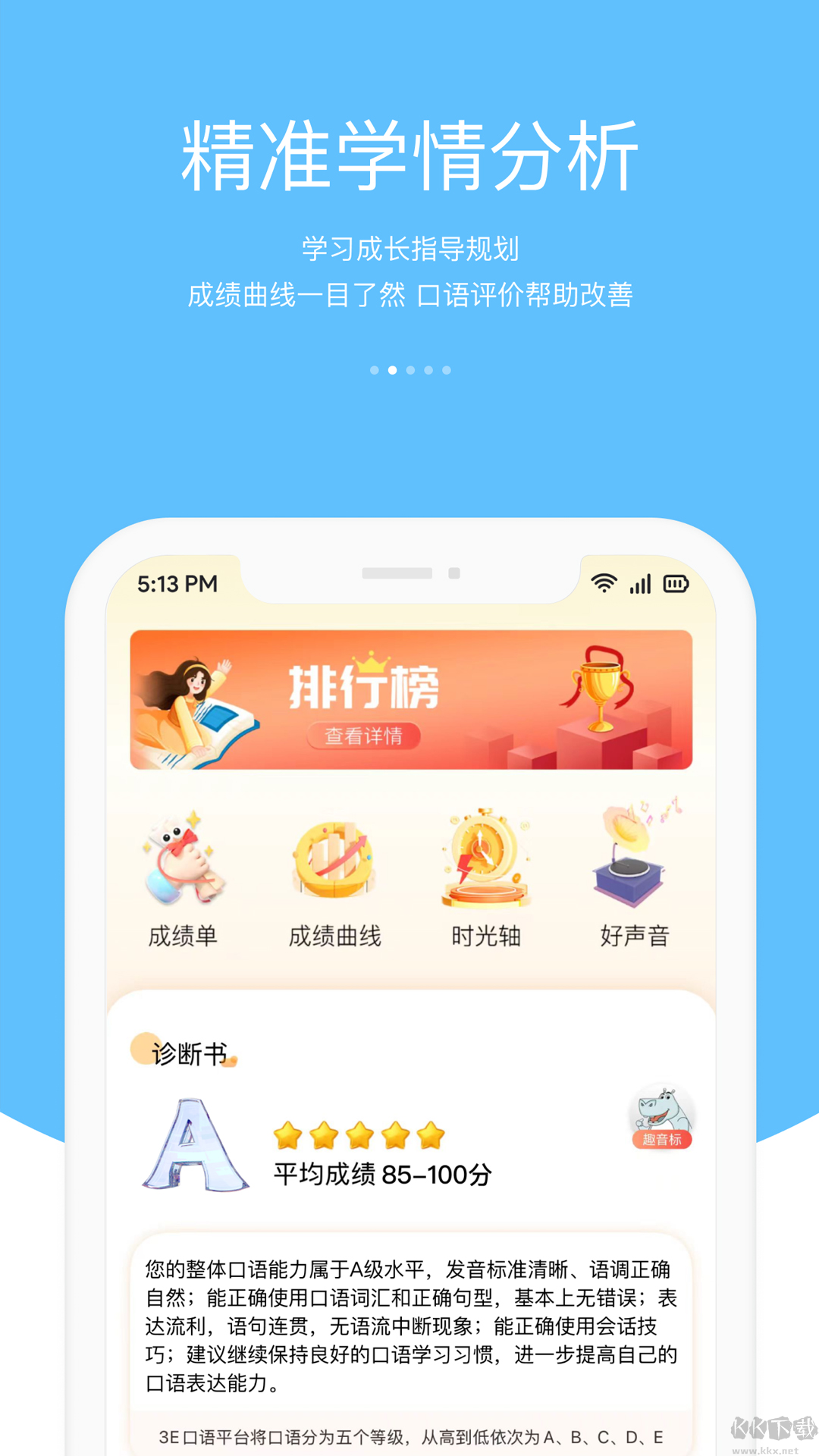 会听说英语软件app无广告版