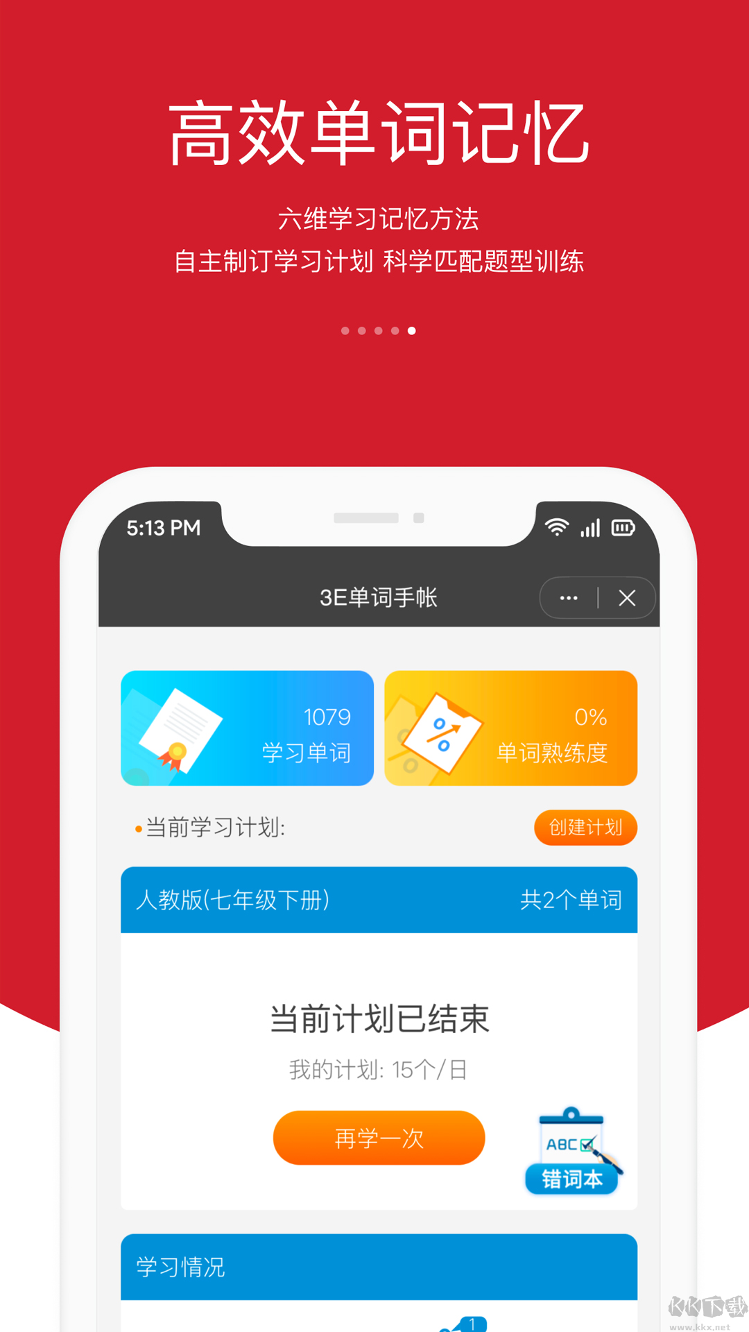 会听说英语软件app无广告版