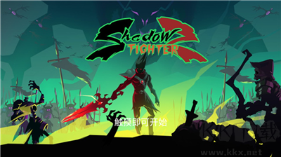 影子战士2修改版