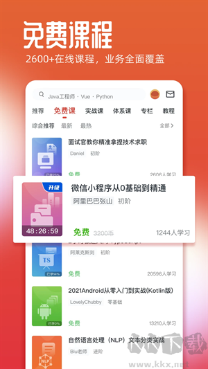 慕课网app专业版