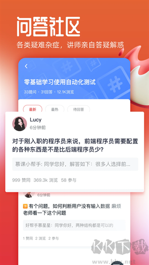 慕课网app专业版