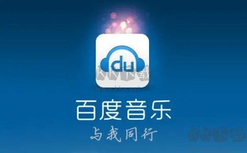 百度音乐正式版