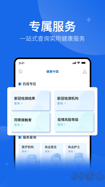 健康中国手机客户端