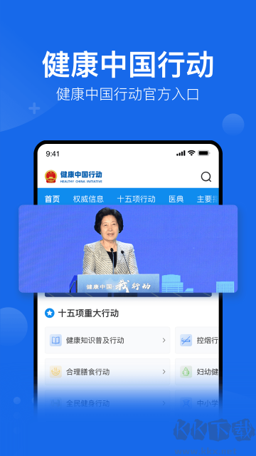 健康中国手机客户端