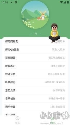 Soul音乐软件官网版