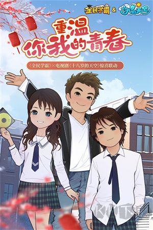 全民学霸游戏正版
