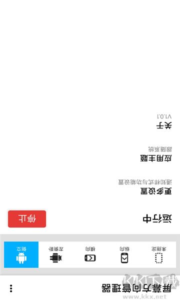 屏幕方向管理器客户端