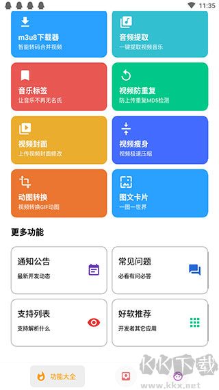 便捷下载2025最新版