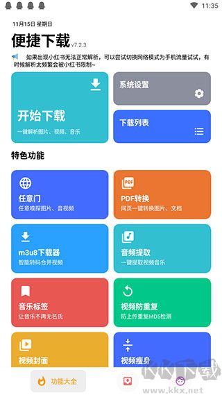 便捷下载2025最新版