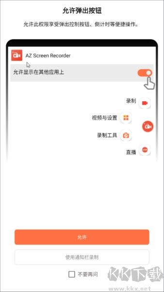 AZ Screen Recorder使用教程图片1