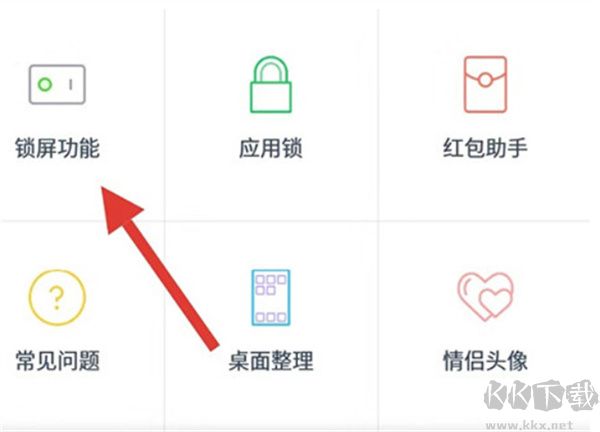 微锁屏app