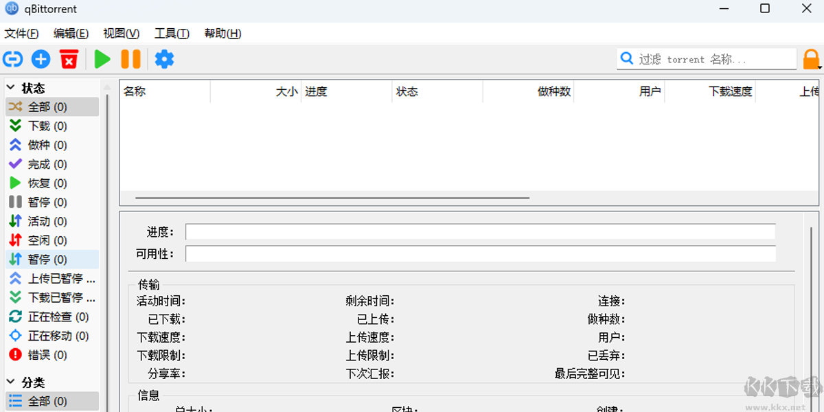 qBittorrent高级版
