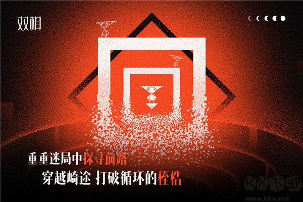 双相游戏单机版