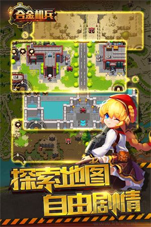 合金机兵最新版