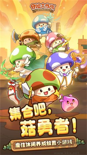 冒险大作战官网版