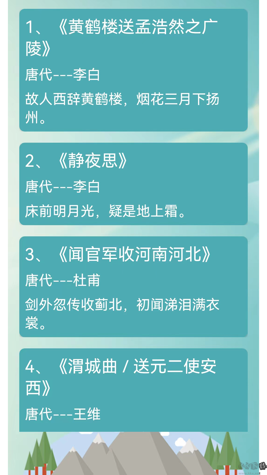 古诗词赏析app标准版