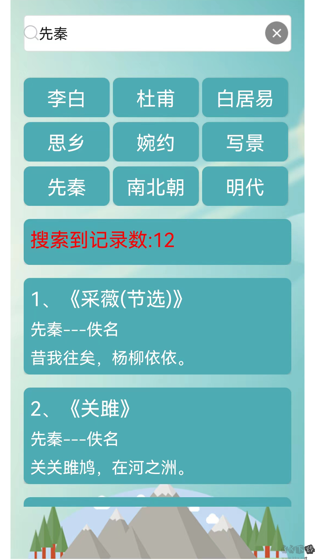 古诗词赏析app标准版