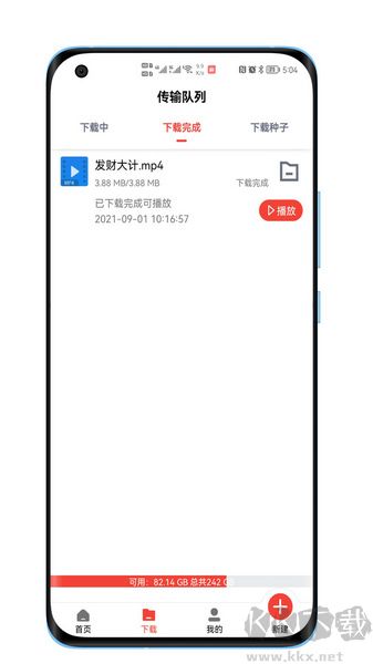 种子磁力下载器正版