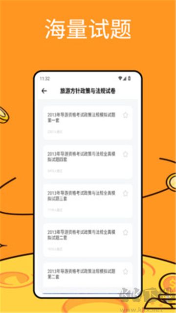 导游准题库正版