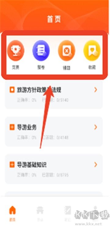导游准题库安卓版