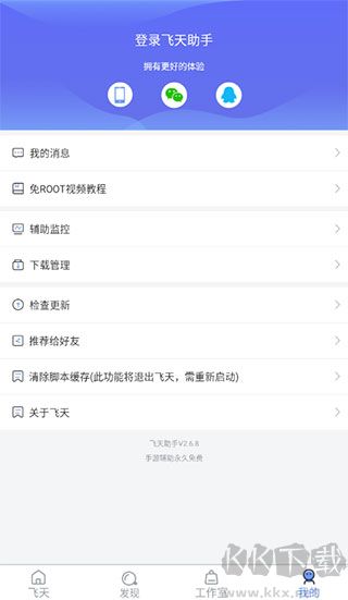 飞天助手正版