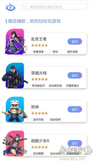 飞天助手正版