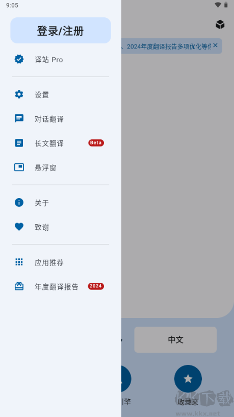 译站官网版