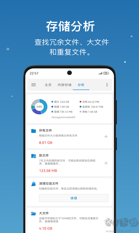 流舟文件客户端