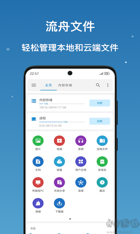 流舟文件客户端