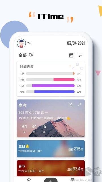 iTime安卓版