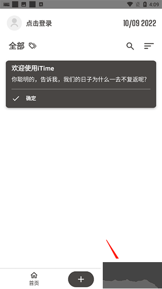 iTime安卓版
