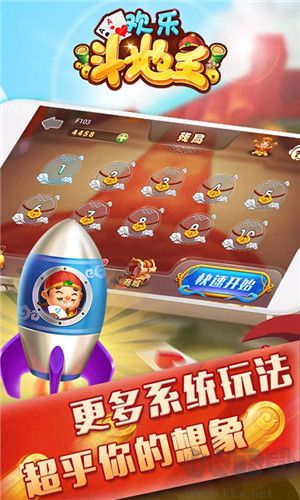 仙游欢乐斗地主免费版
