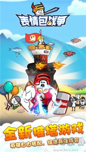 表情包战争无敌版