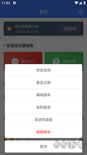 极速连点器助手官网版