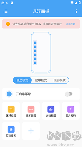 悬浮面板最新版