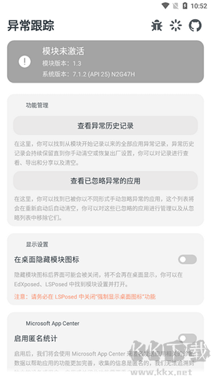 异常跟踪升级版