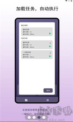 企鹅自动点击器正式版