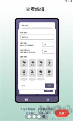企鹅自动点击器正式版