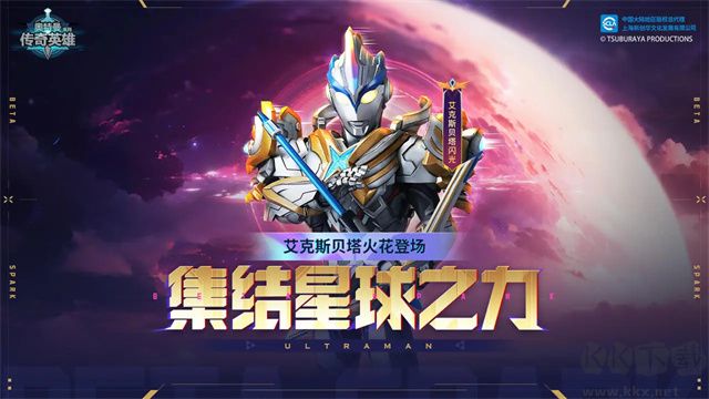 奥特曼传奇英雄