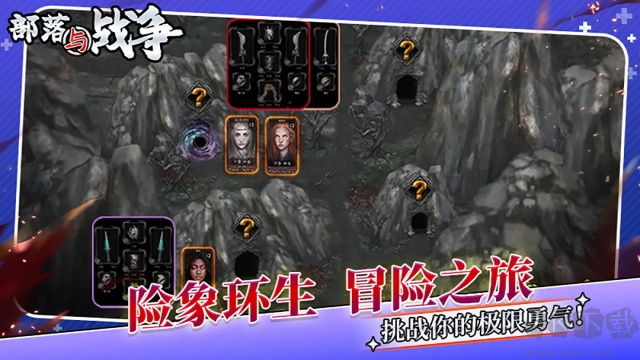 部落与战争官方版