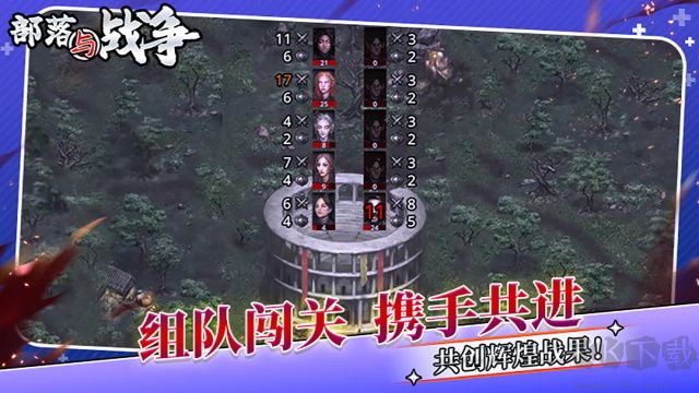 部落与战争官方版