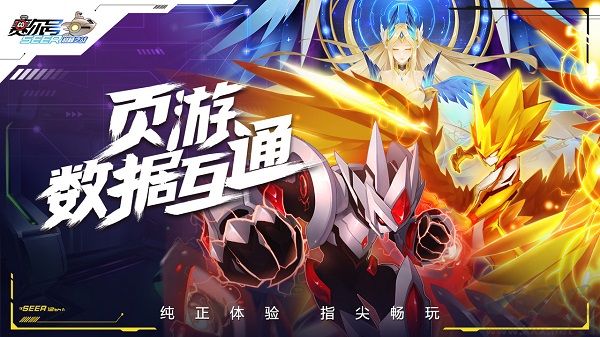 赛尔号h5互通官方版