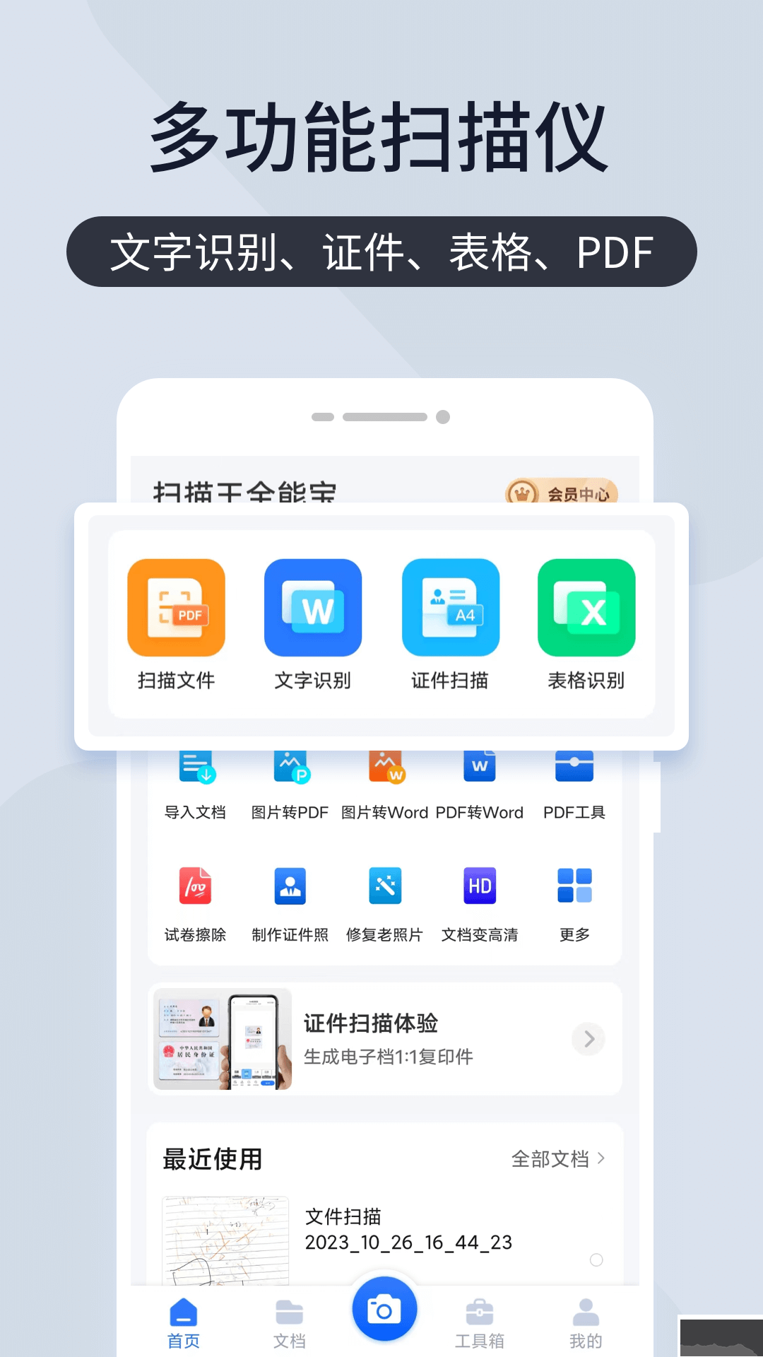扫描王全能宝官网版