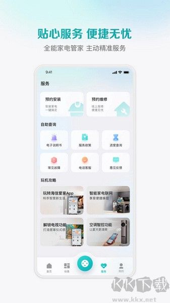 海信爱家最新版