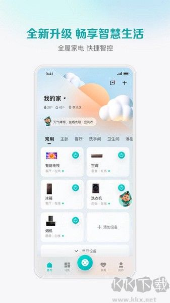 海信爱家最新版