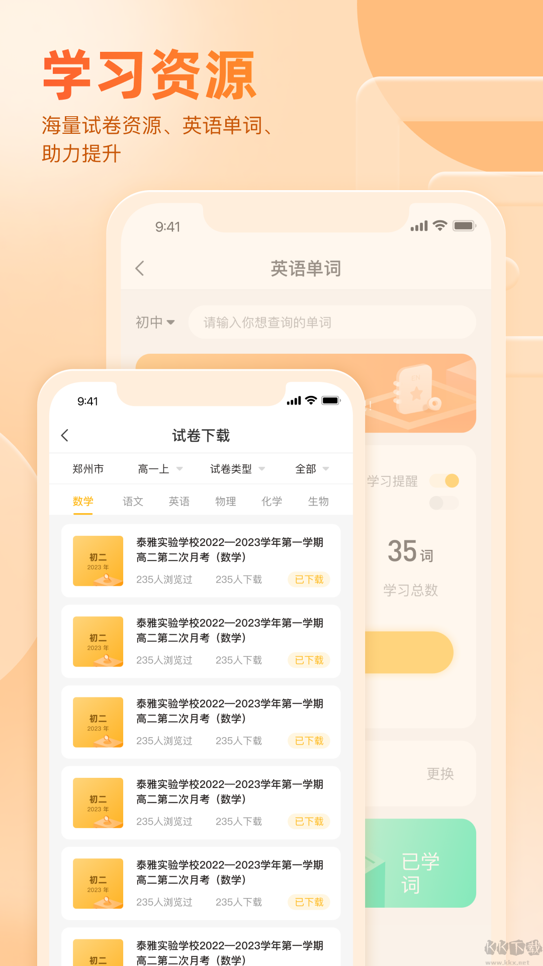 好分数家长版