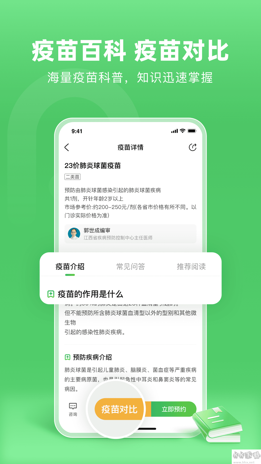 小豆苗预防接种高级版
