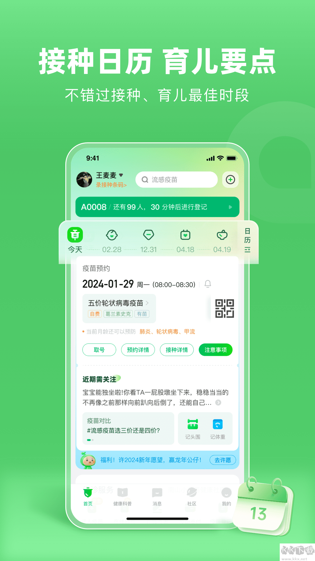 小豆苗预防接种高级版